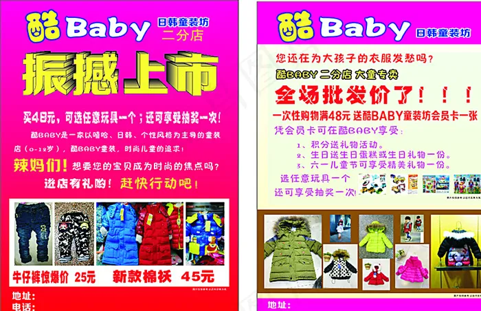 酷BABY童装DM单图片cdr矢量模版下载