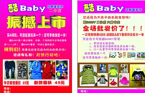 酷BABY童装DM单图片