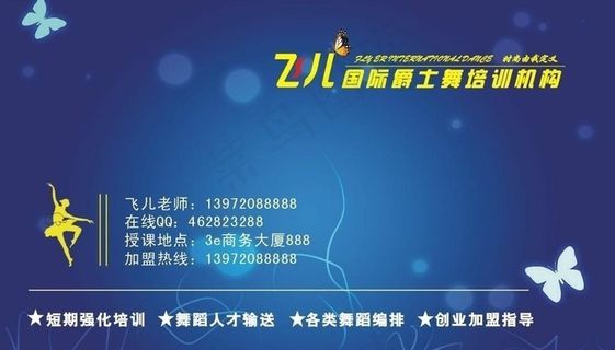 舞蹈培训名片
