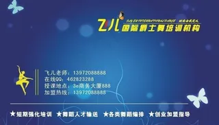舞蹈培训名片