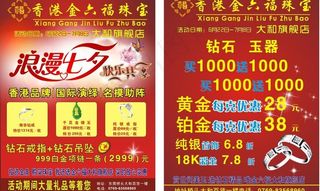 金六福珠宝海报图片
