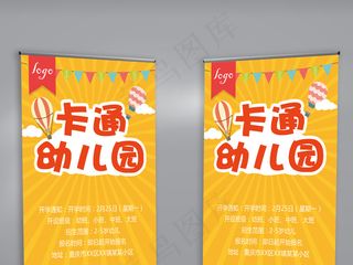 卡通幼儿园X展架