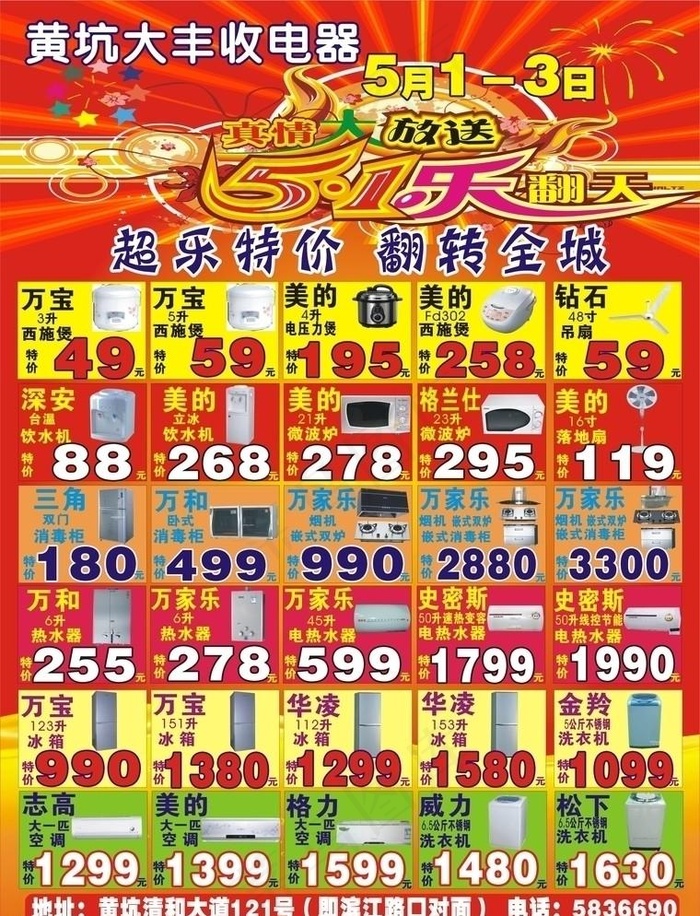 五一超市活动cdr矢量模版下载