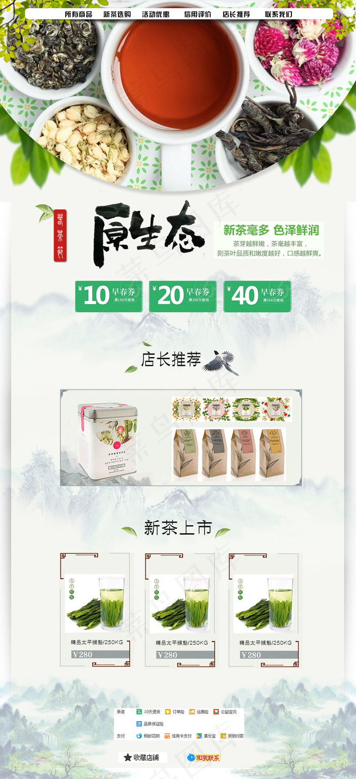 2018年白色中国风茶叶淘宝首页模...(1920X4200(DPI:72))psd模版下载