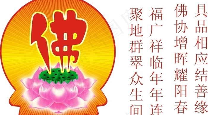 佛文化图片cdr矢量模版下载