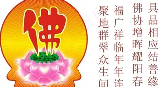佛文化图片