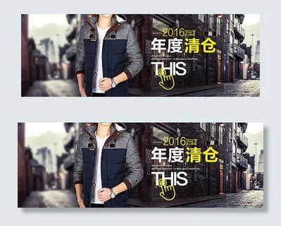 淘宝潮流男装清仓海报psd设计图片