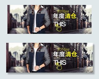 淘宝潮流男装清仓海报psd设计图片