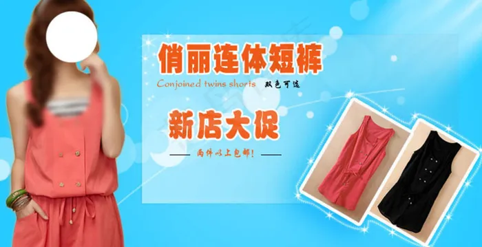 女装连体短裤海报设计psd模版下载
