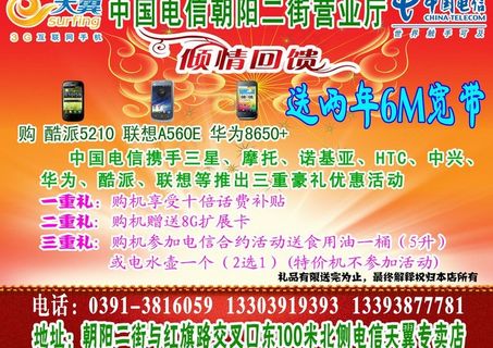 中国电信图片