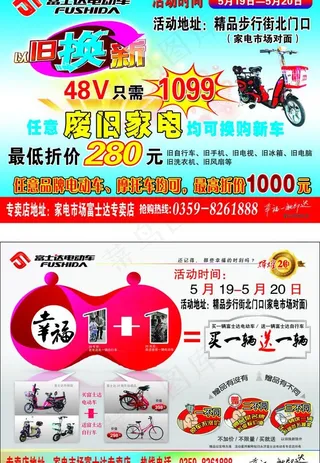 富士达电动车彩页图片