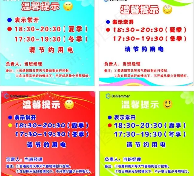 温馨提示图片cdr矢量模版下载
