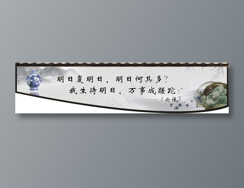 明日复明日，明日何其多？cdr矢量模版下载