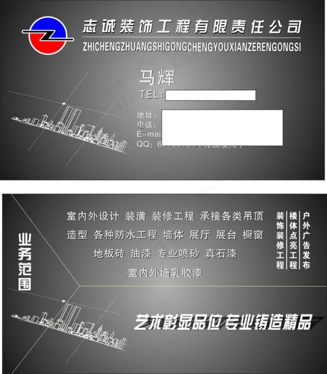 志诚广告公司名片cdr矢量模版下载