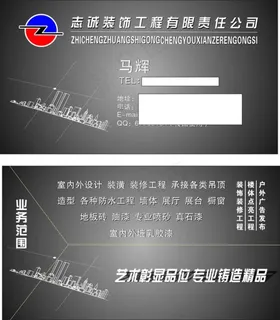 志诚广告公司名片