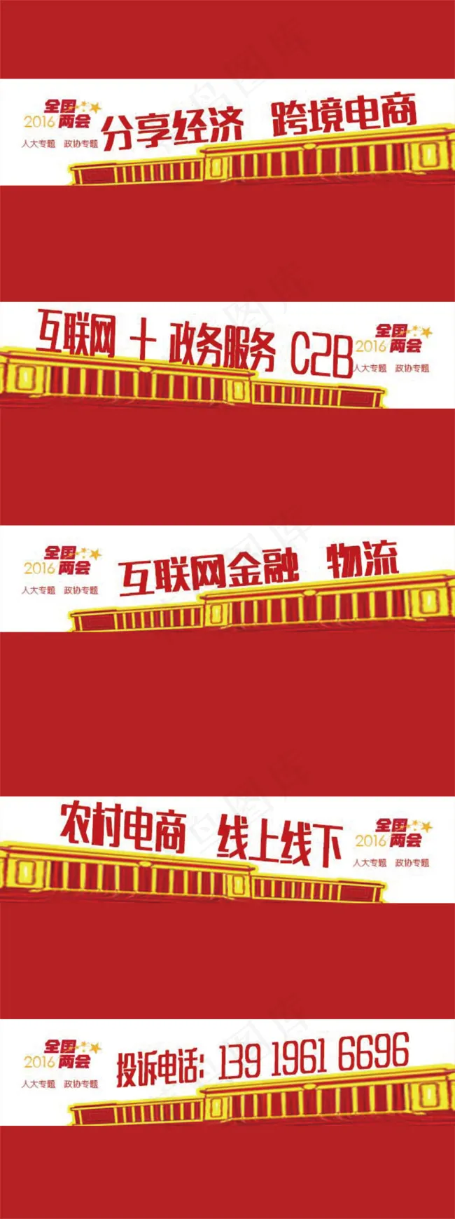 两会 轮播图 字体版 红色中...psd模版下载