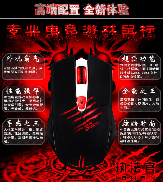游戏鼠标配置介绍psd模版下载