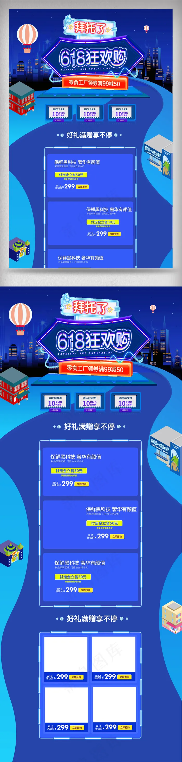 618理想生活节年中大促淘宝首页