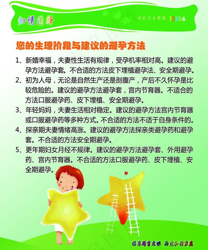计划生育制度图片psd模版下载
