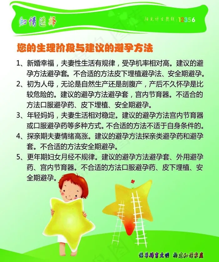 计划生育制度图片psd模版下载