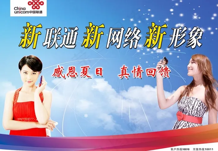 新联通新网络新形象图片psd模版下载
