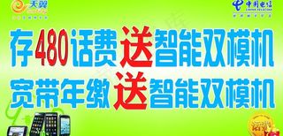 电信促销海报图片