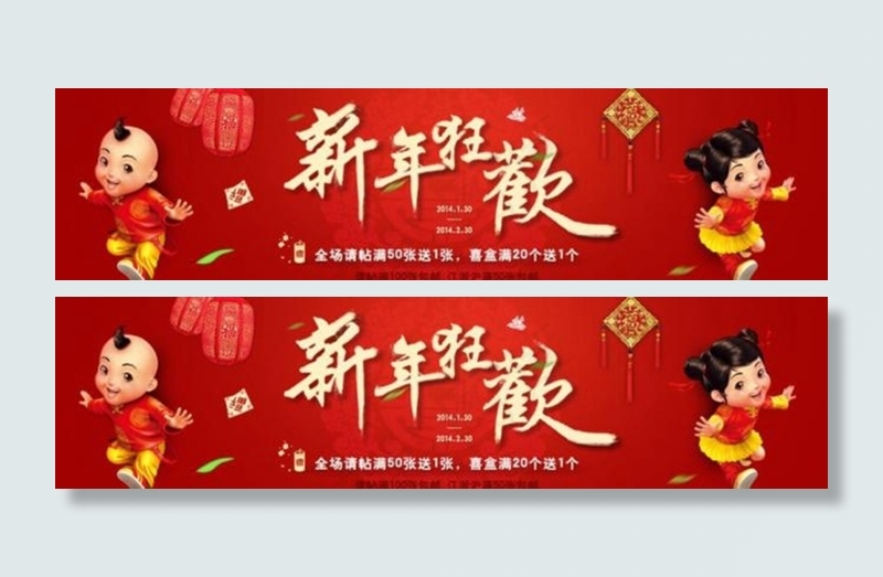 淘宝春节psd素材下载