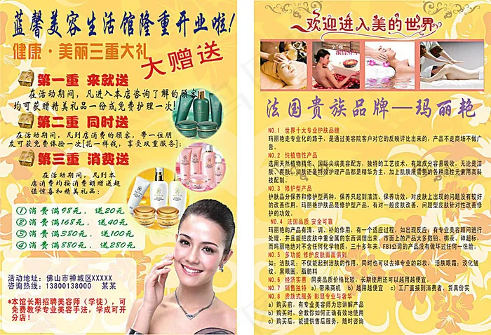 美容馆开业传单cdr矢量模版下载