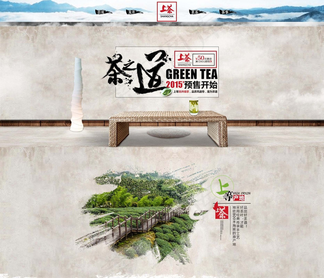 中国风茶叶广告PSD分层素材图片(1920X7000(DPI:72))psd模版下载