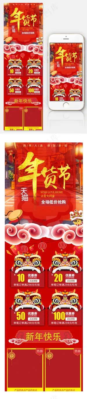 电商年货节手机端无线端首页