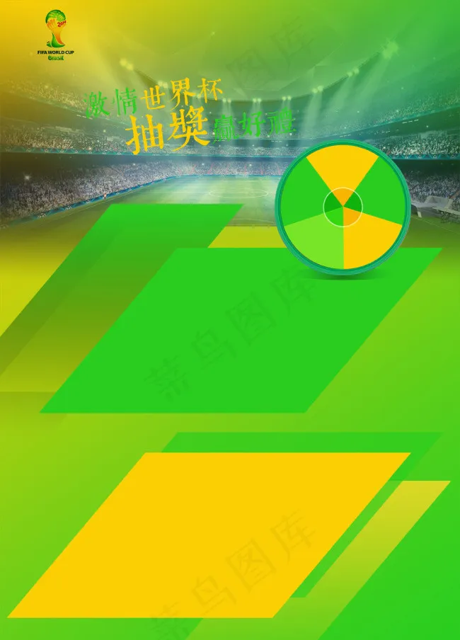 激情世界杯抽奖赢好礼活动海报psd模版下载