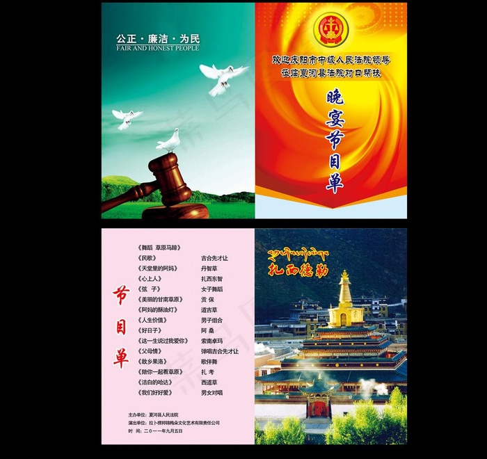 晚宴节目单图片(4009X2835(DPI:342))psd模版下载