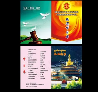 晚宴节目单图片