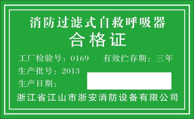 消防过滤式cdr矢量模版下载