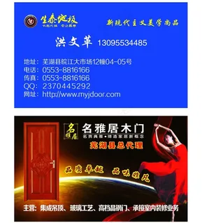 生泰地板名片图片