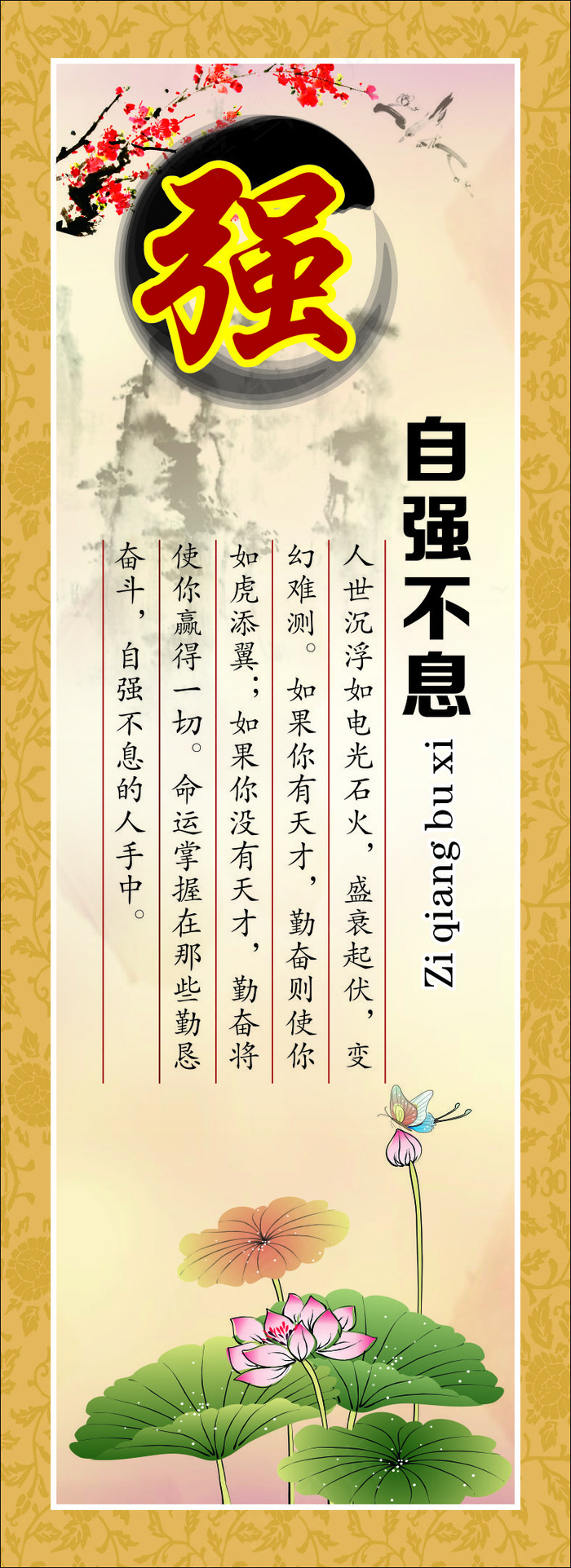 自强不息学校展板cdr矢量模版下载