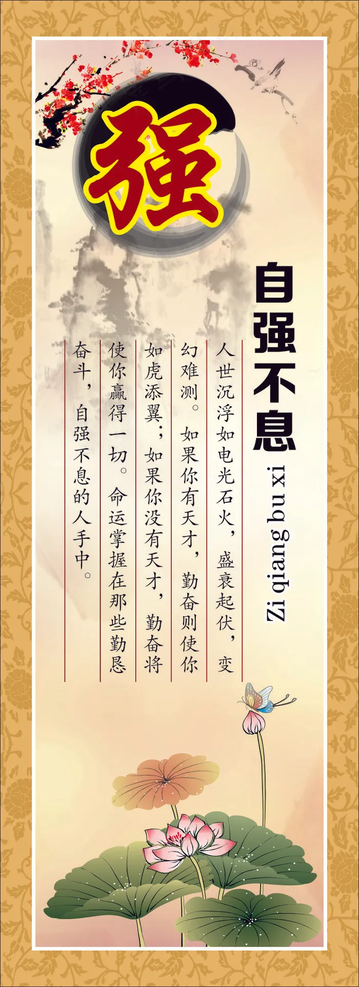 自强不息学校展板cdr矢量模版下载