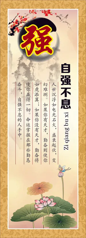 自强不息学校展板