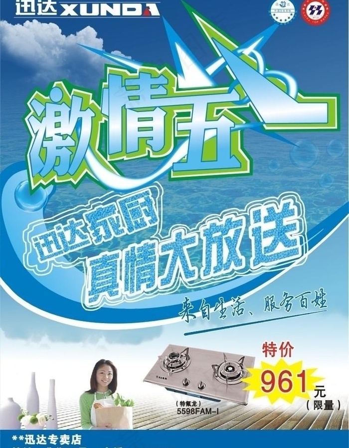 迅达五一图片cdr矢量模版下载