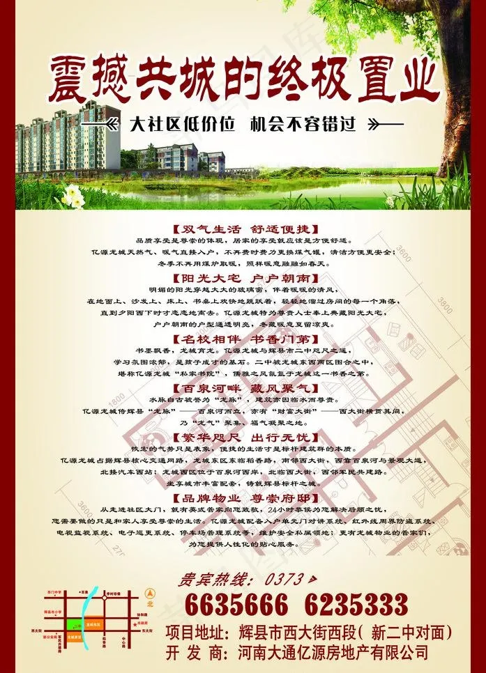 楼盘开盘图片psd模版下载