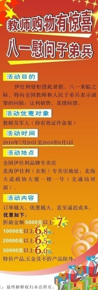 伊仕利壁柜 x展架图片cdr矢量模版下载