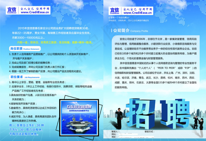 招聘宣传页(2551X3437(DPI:300))psd模版下载