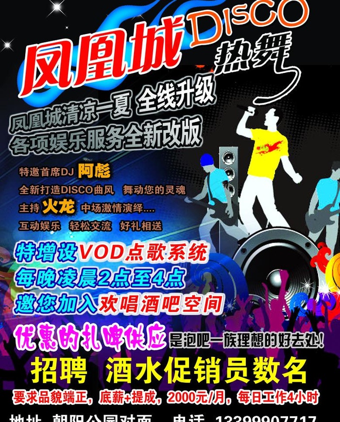 ktv活动宣传海报图片(1500X1972(DPI:300))psd模版下载