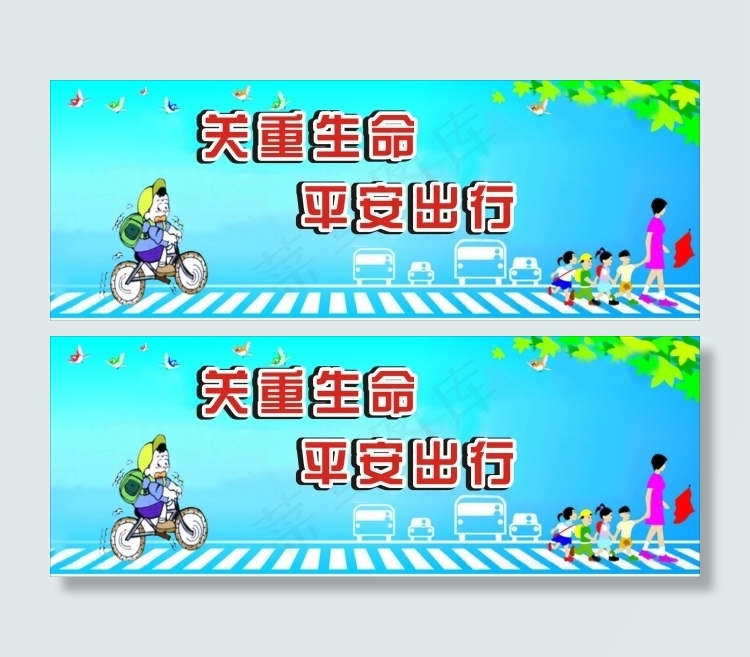 平安出行cdr矢量模版下载