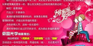 情人节促销图图片