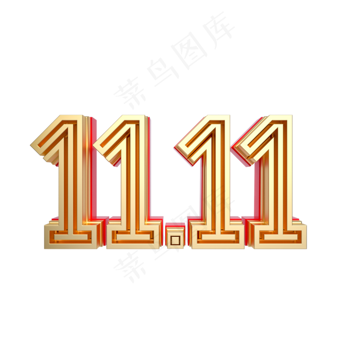金属质感双11数字