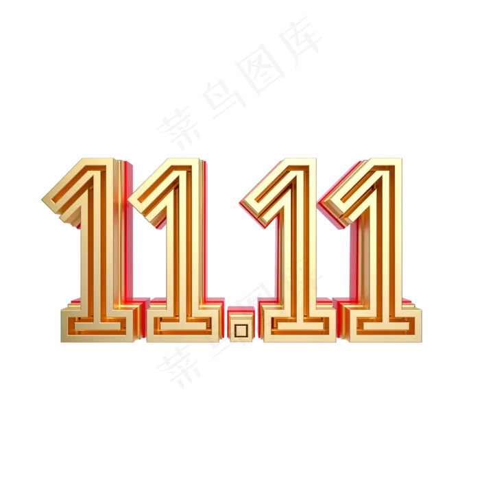 金属质感双11数字