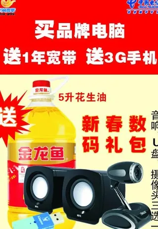 礼品宣传单图片