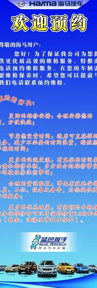 海马汽车预约图片cdr矢量模版下载