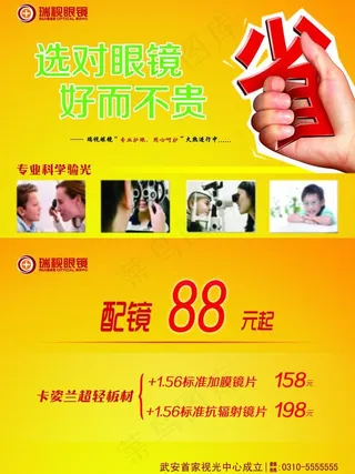 眼镜宣传图片